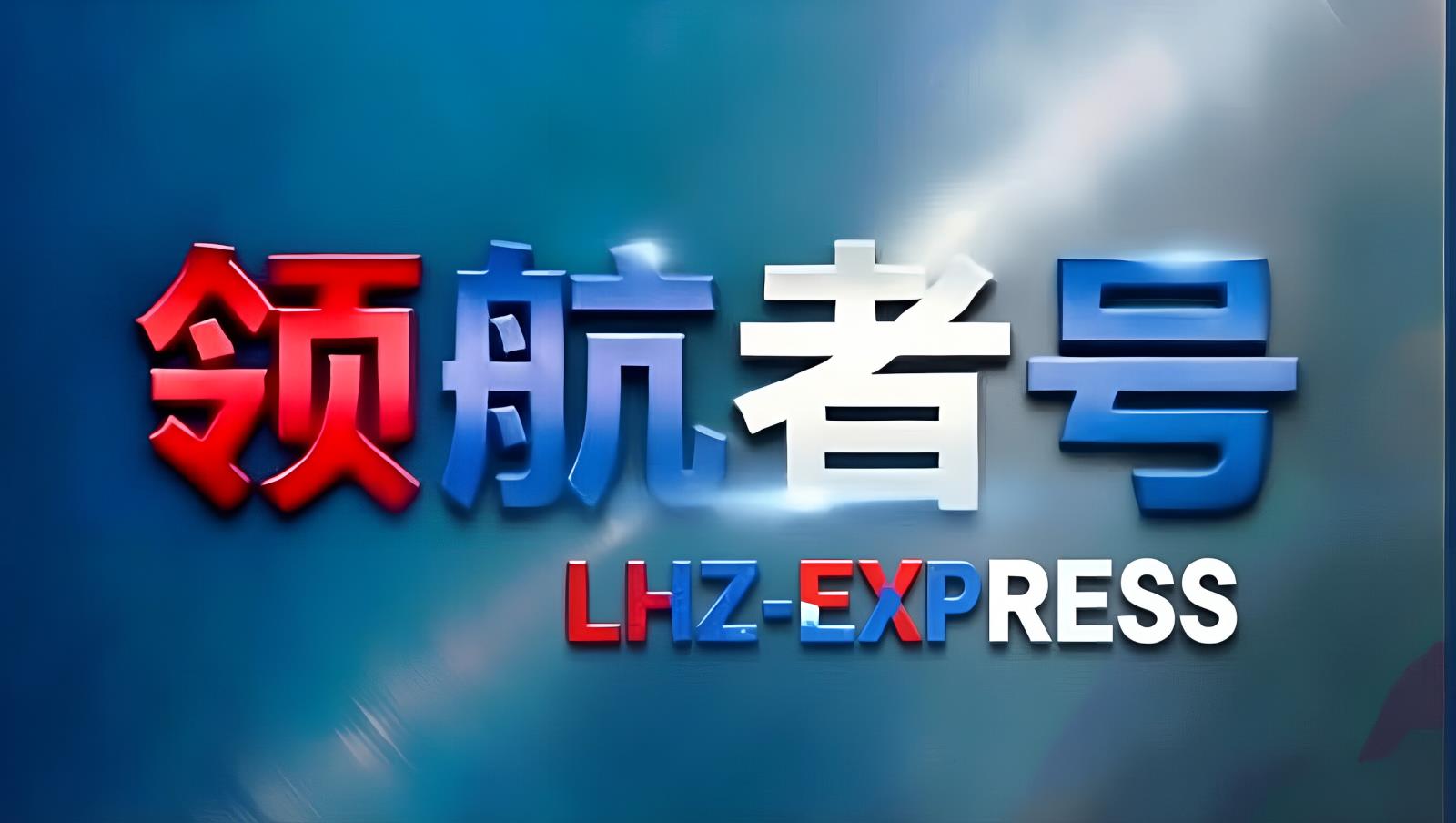 中国汽车售后配件供应与中俄卡航物流解决方案：欧洲标准下的白俄罗斯专线合规交付与稳定保障